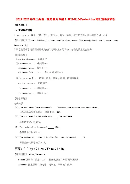2019-2020年高三英语一轮总复习专题2.4WildlifeProtection词汇短语含解析