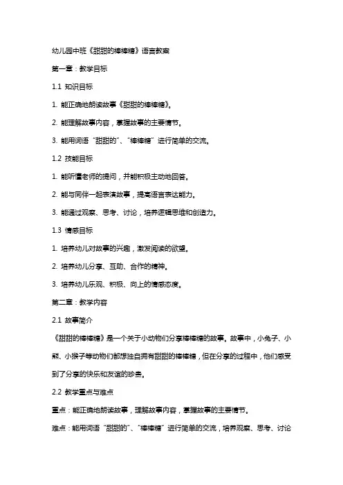 幼儿园中班《甜甜的棒棒糖》语言教案