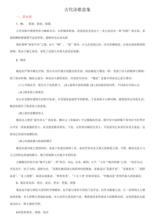 古代诗歌意象归纳