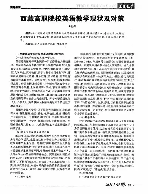 西藏高职院校英语教学现状及对策