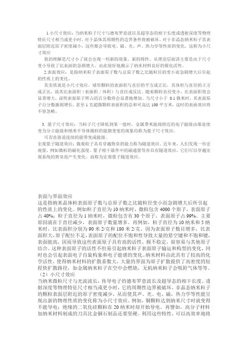 纳米材料四大效应