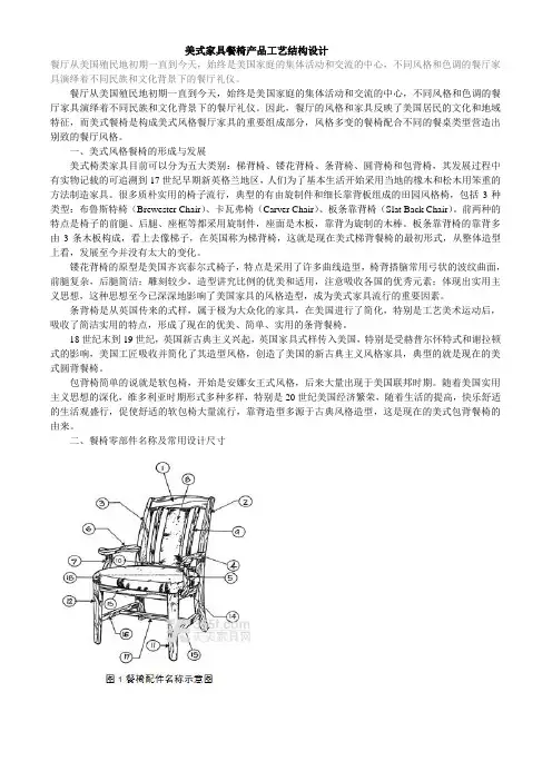 美式家具餐椅产品工艺结构设计