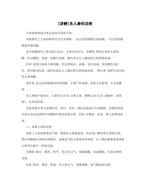 [讲解]各人参的功效