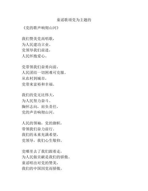 童谣歌颂党为主题的