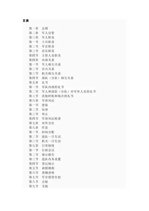 中国人民解放军内务条令(最新)