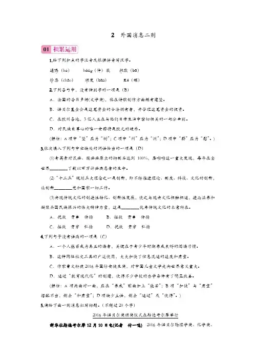 部编版八年级语文上册练习题 2 外国消息二则【精品】