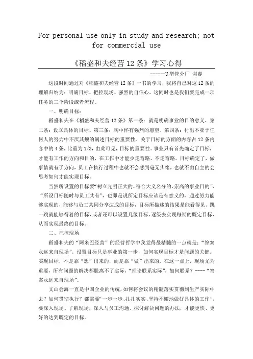 《稻盛和夫经营12条》学习心得
