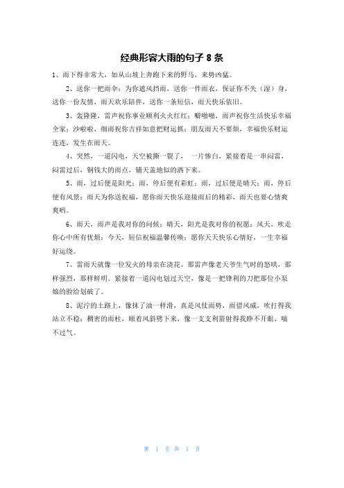 经典形容大雨的句子8条