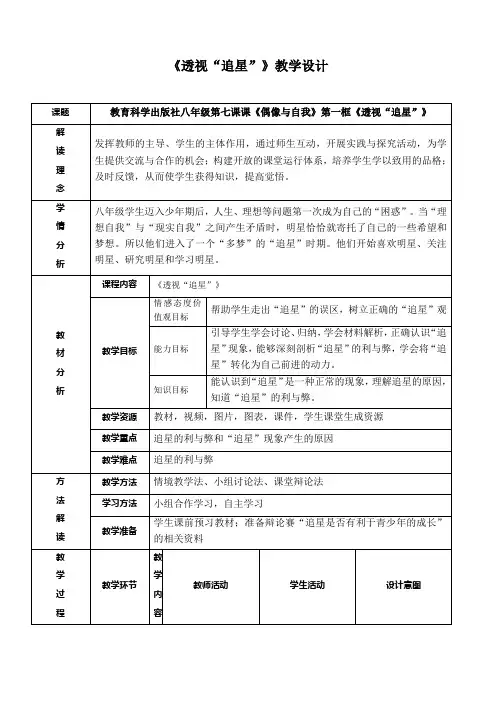初中八年级-透视追星【区一等奖】