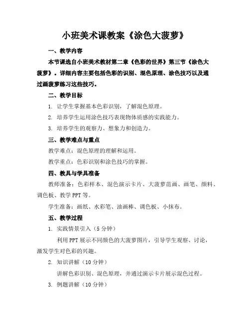 小班美术课教案《涂色大菠萝》
