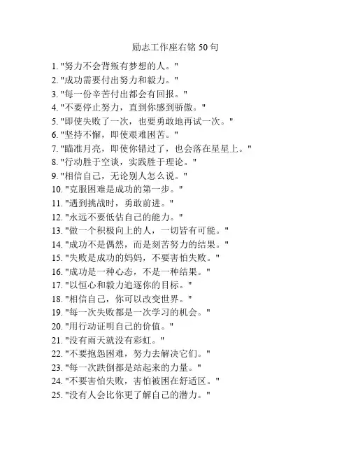 励志工作座右铭50句