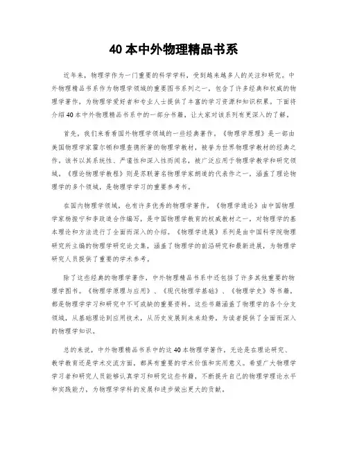 40本中外物理精品书系