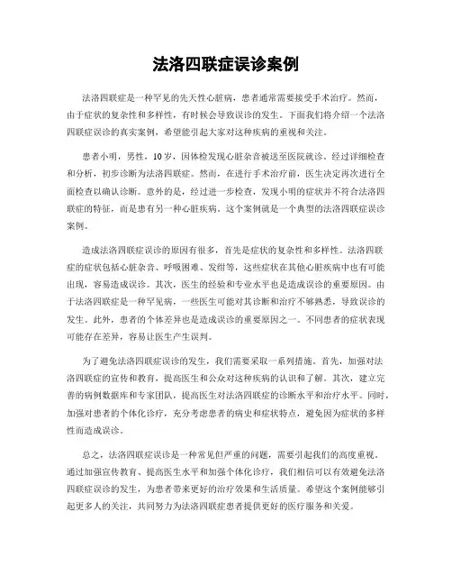法洛四联症误诊案例