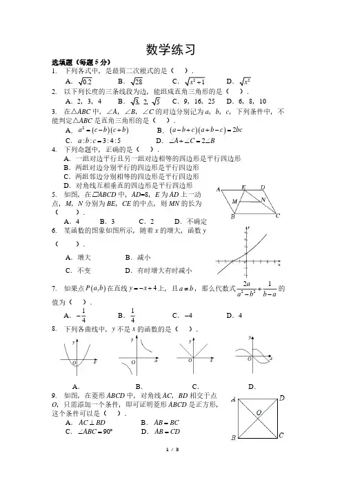 北京四中初二中期数学试卷