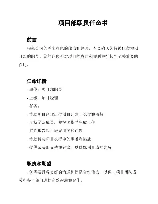 项目部职员任命书