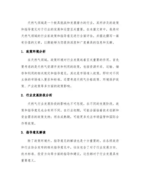 天然气领域的行业家政策和指导意见