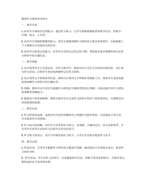 雅思听力教案英语初中
