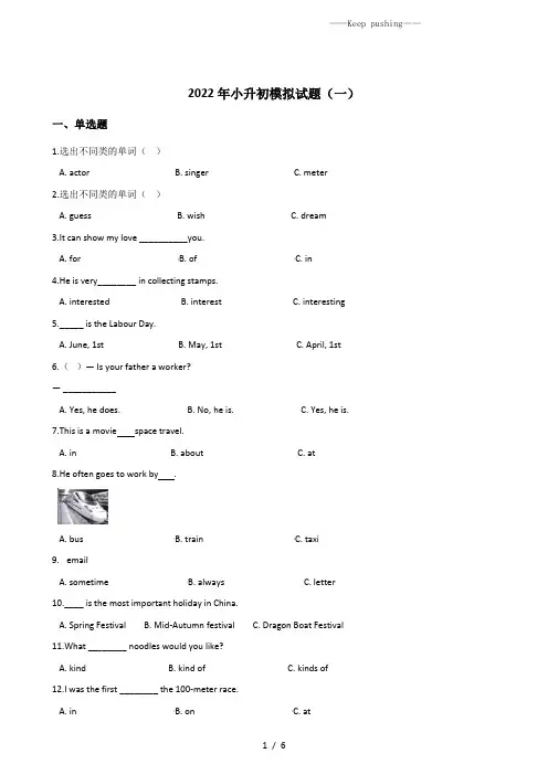 2023年小升初模拟试题(一)外研社一起(含答案)