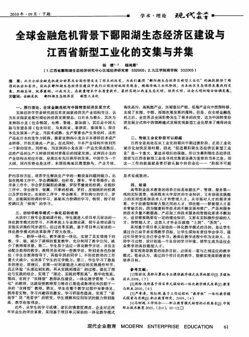 全球金融危机背景下鄱阳湖生态经济区建设与江西省新型工业化的交集与并集