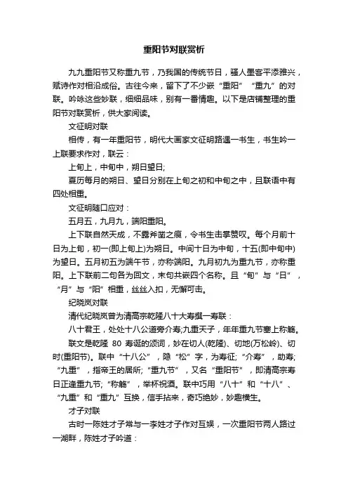 重阳节对联赏析