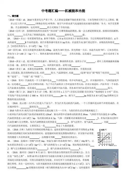 2010年中考物理试题分类汇编_内能与热机