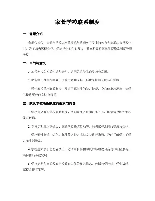 家长学校联系制度