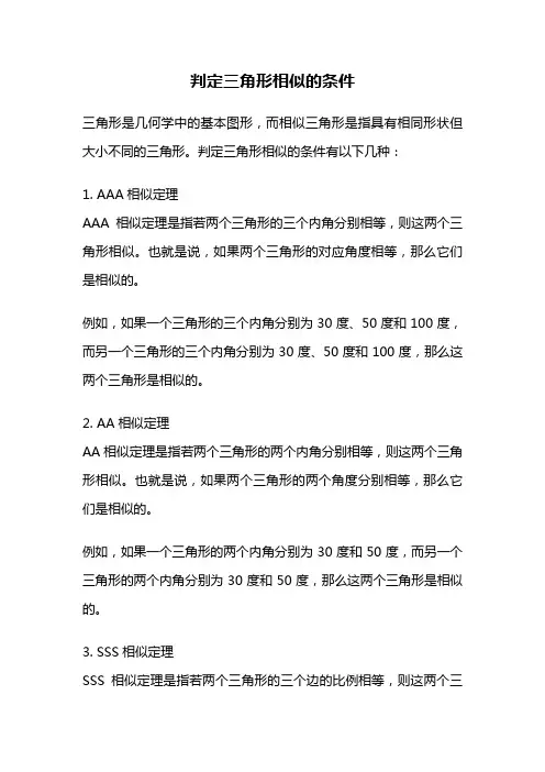 判定三角形相似的条件