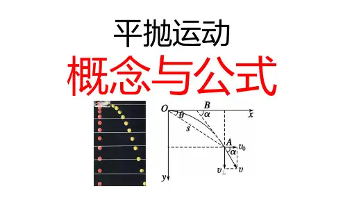 5.4 抛体运动的规律-平抛和斜抛 课件高一下学期物理人教版(2019)必修第二册