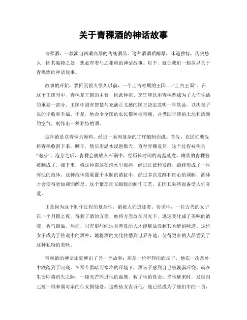 关于青稞酒的神话故事
