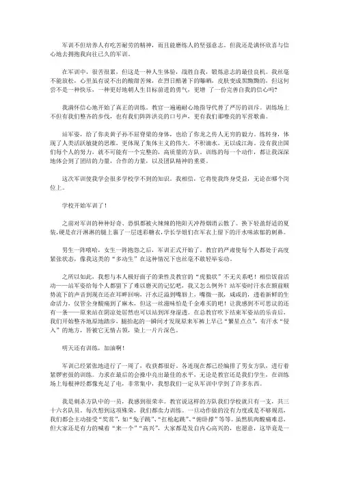 2020关于军训心得体会军训日记范文汇编10篇