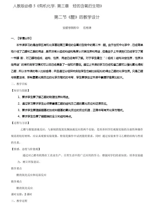 人教版高中化学选修：有机化学基础  醛-优秀