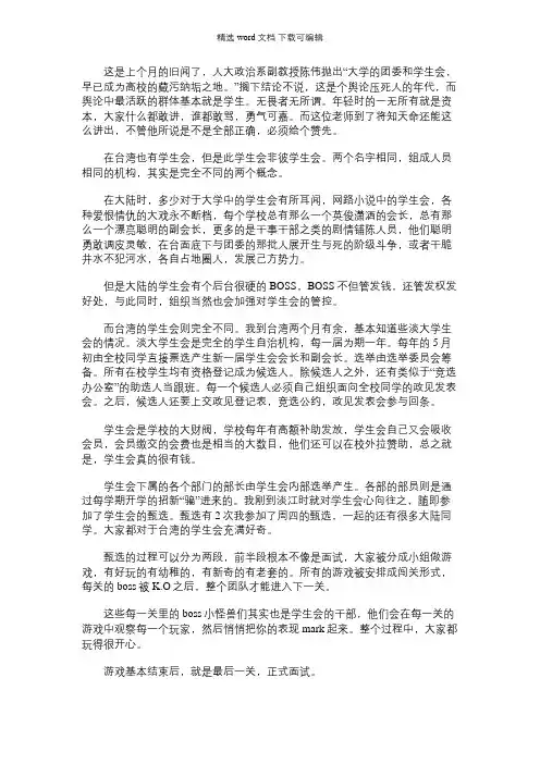 2021年[你所不知道的台湾学生会]台湾交流生千万不要去