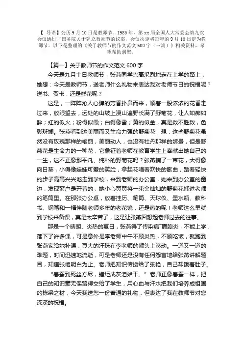 关于教师节的作文范文600字（三篇）