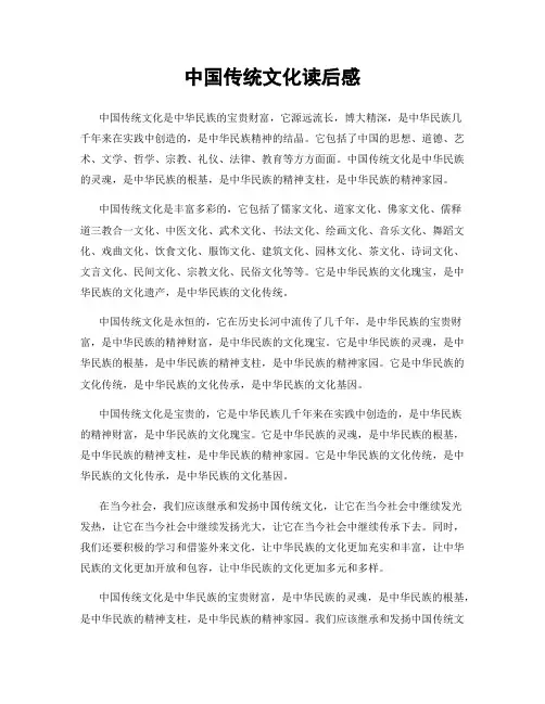 中国传统文化读后感