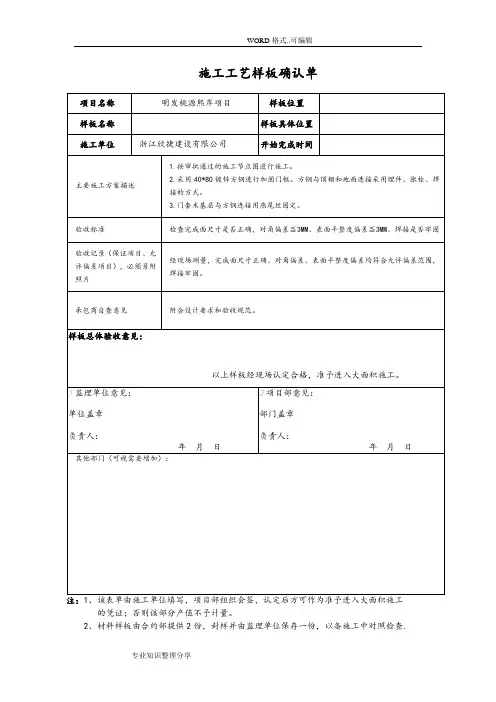施工工艺设计样板确认单