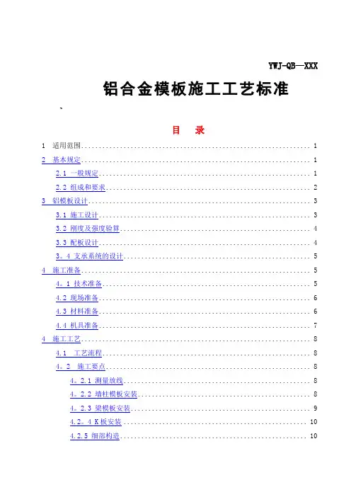 铝合金模板施工工艺