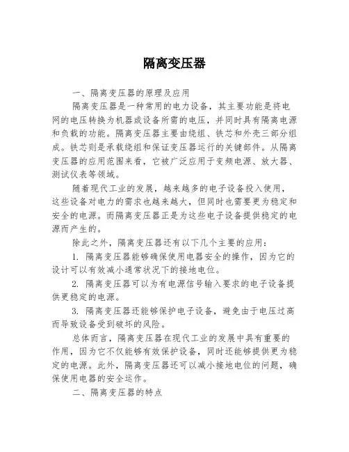 隔离变压器3篇