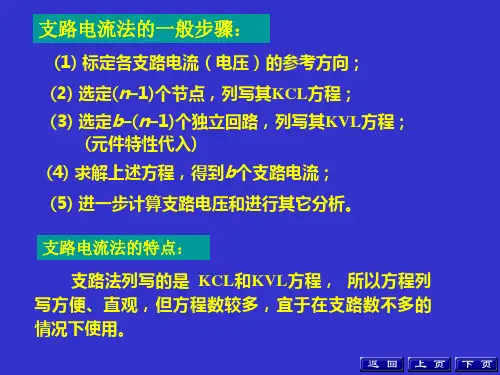 支路电流法例题