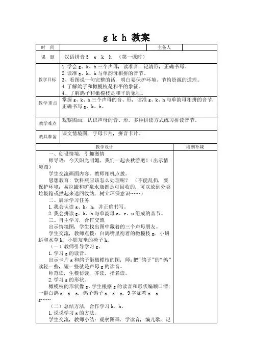 部编版一年级上册语文汉语拼音《gkh》教学设计2