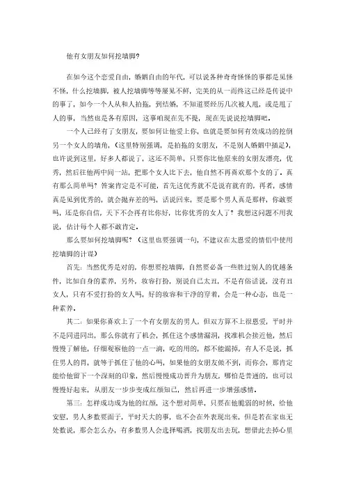 他有女朋友如何挖墙脚