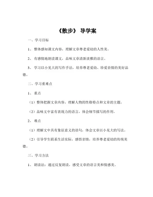 《散步》 导学案