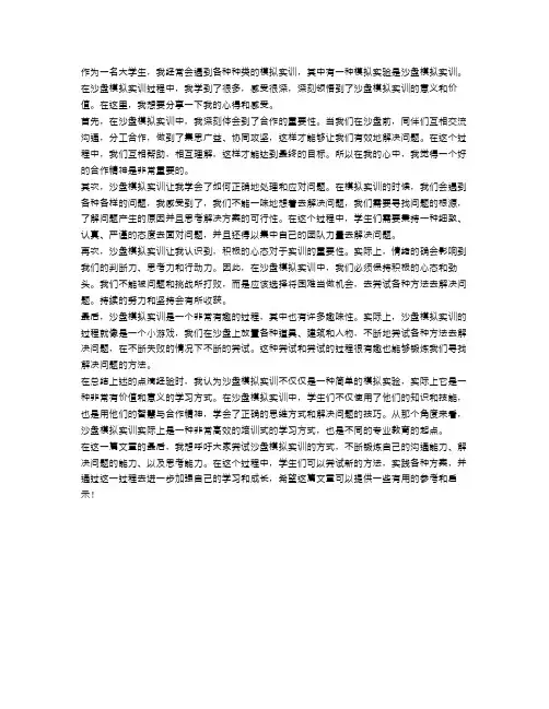 沙盘模拟实训心得体会_沙盘模拟实验感悟范文范文