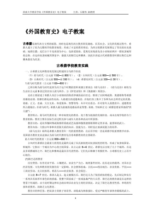 外国教育史电子教案