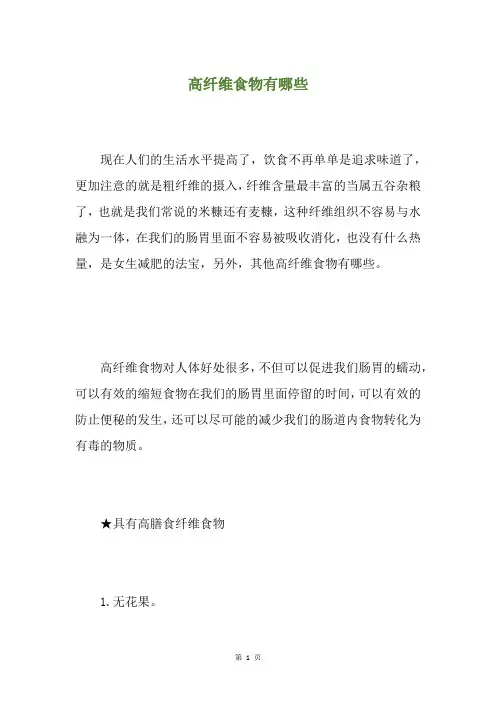 高纤维食物有哪些