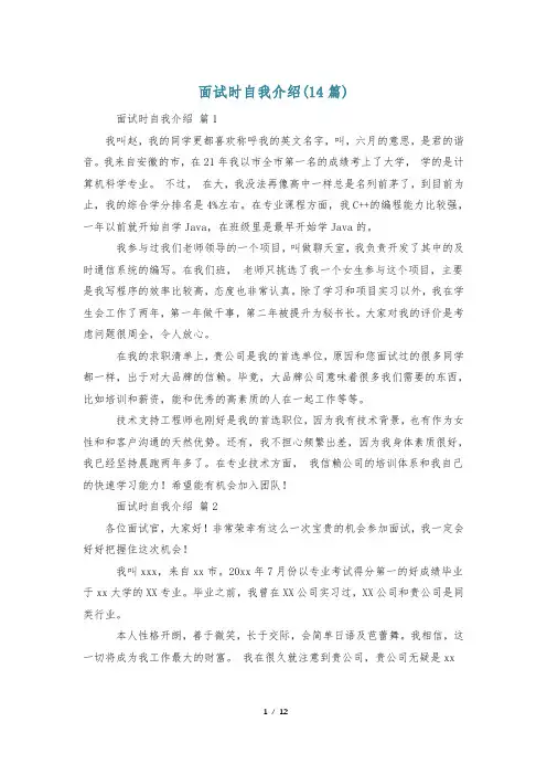 面试时自我介绍(14篇)