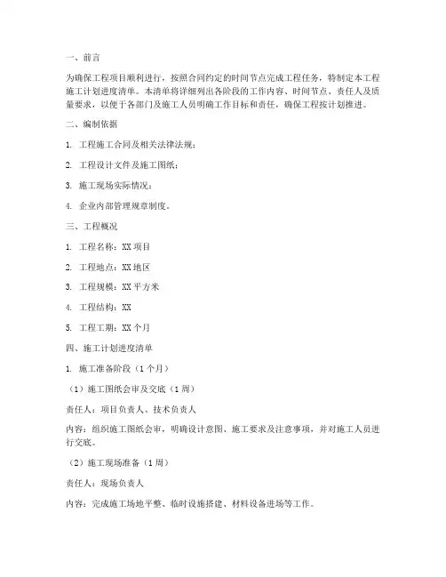 工程施工计划进度清单