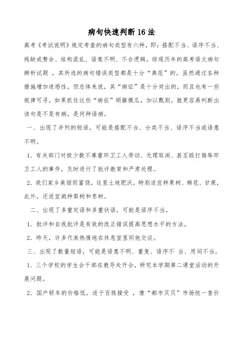 病句快速判断16法