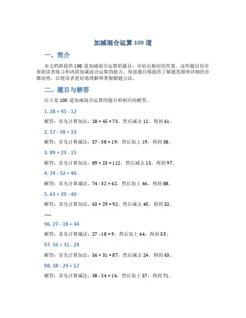 加减混合运算100道