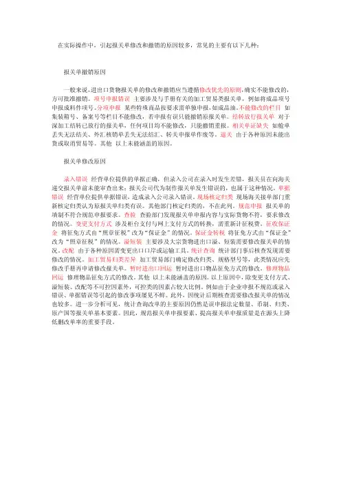 报关单修改和撤销
