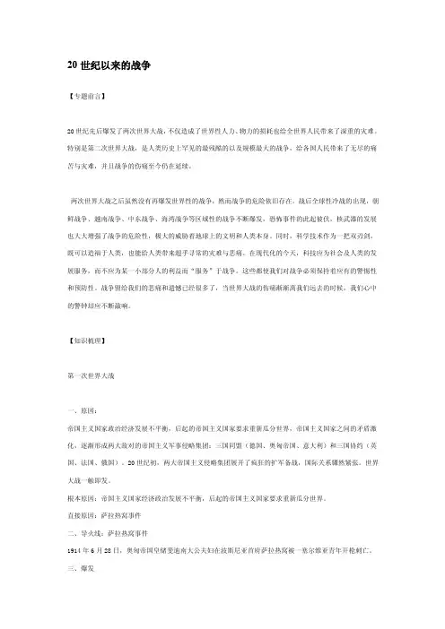 [整理版]20世纪以来的战争
